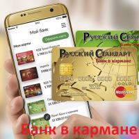 Русский Стандарт – Интернет банк: регистрация, вход, онлайн платежи, отзывы Банк русский стандарт онлайн личный кабинет вход
